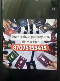 Миграционные услуги Алматы