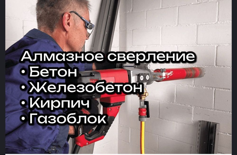 Алмазный сверление бурение отверсие резка бетона тесу кесу  отболник