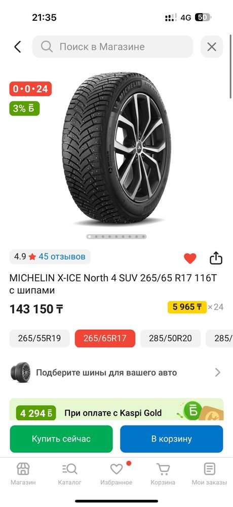 Продам зимнюю шипованную резину Michelin 265 65 R17