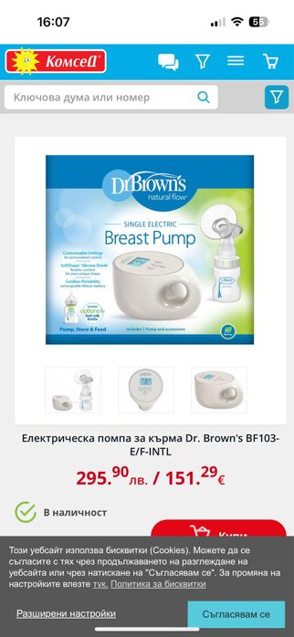 Помпа за кърма Dr. Brawn