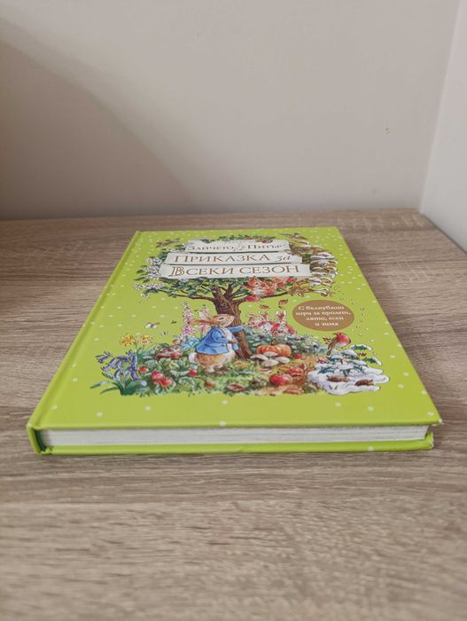 "Приказка за всеки сезон" Зайчето Питър