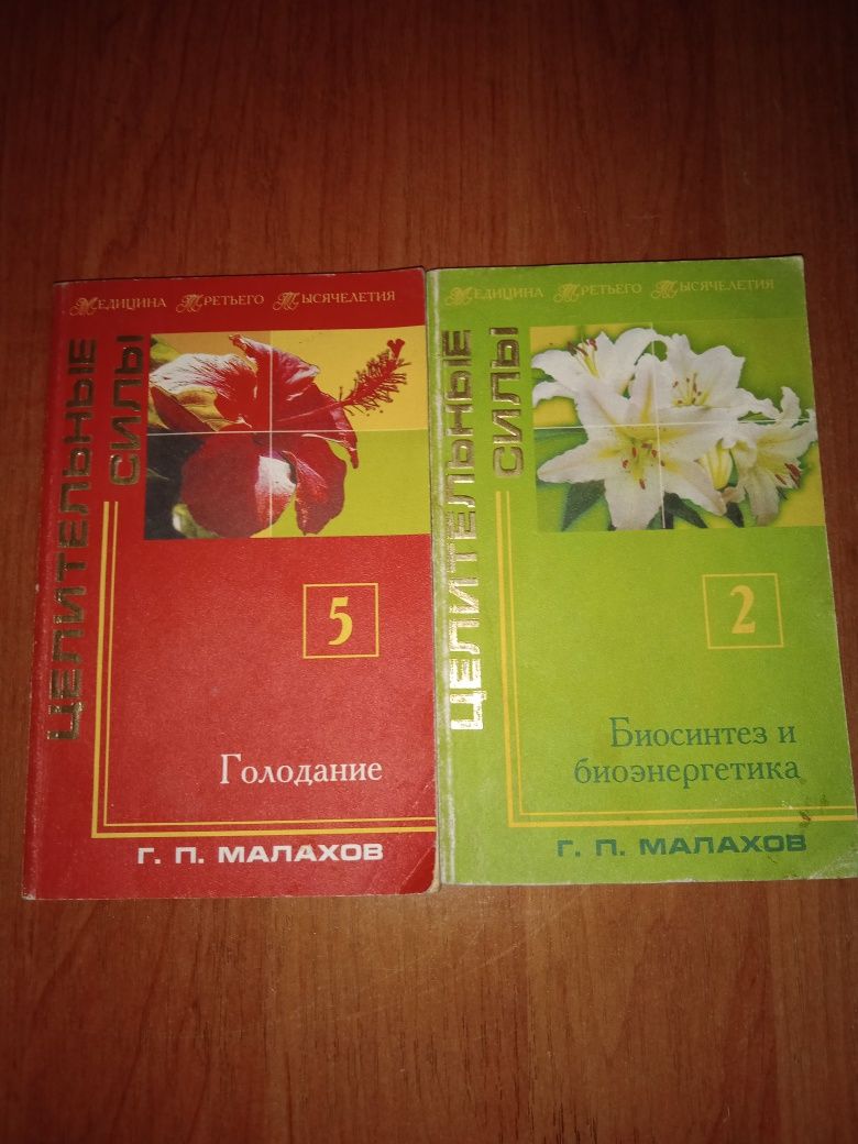 Книги Малахова .