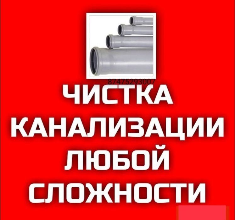 Сантехник чистка конализации. Устранение засора конализации. Отопление