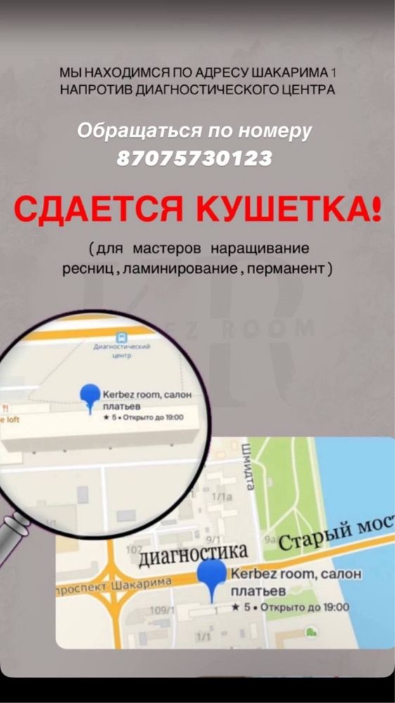 Сдаётся кушетка для мастеров