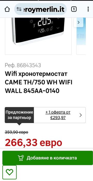 Wifi термостат CAME TH/750 WH WIFI WALL 845AA-0140 Amazon Alexa