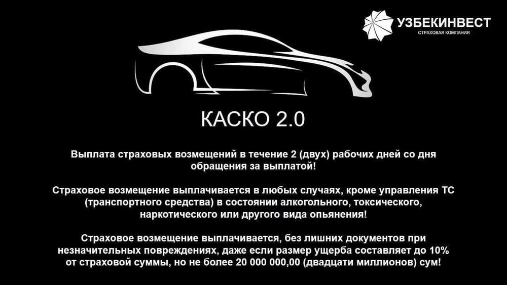 Страховые услуги авто КАСКО