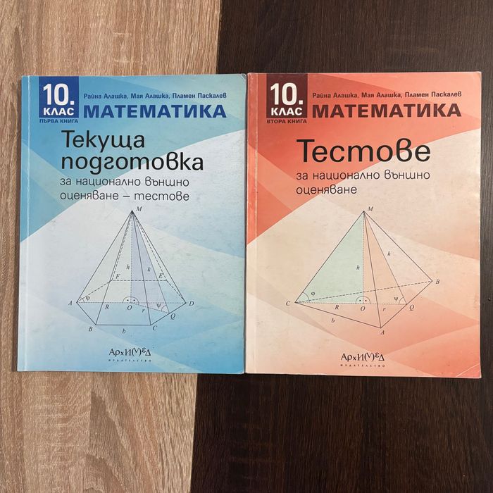 Тестове и подготовка по математика 10 клас