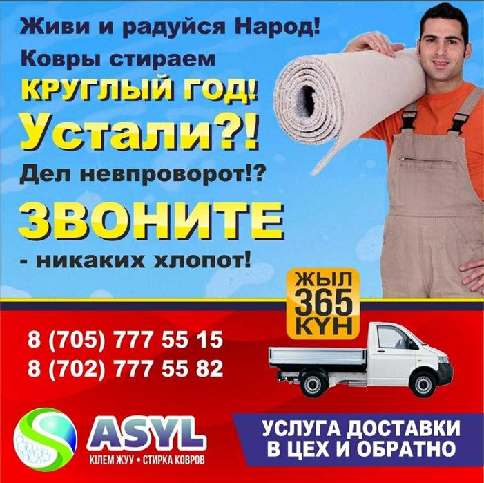 Стирка ковров / Килем жуу / Мойка ковров / Химчистка мягкой мебели