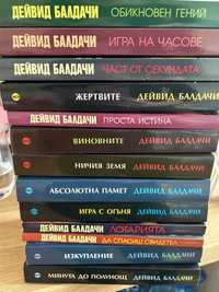 Поредица книги на Дейвид Балдачи