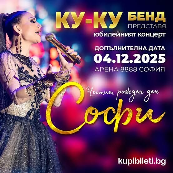 Билети за концерта на Софи Маринова
