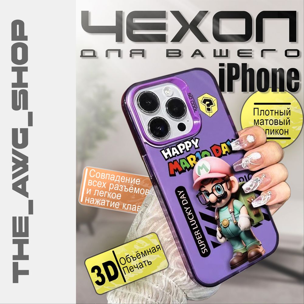 Чехол с ярким принтом “Mario” для iPhone