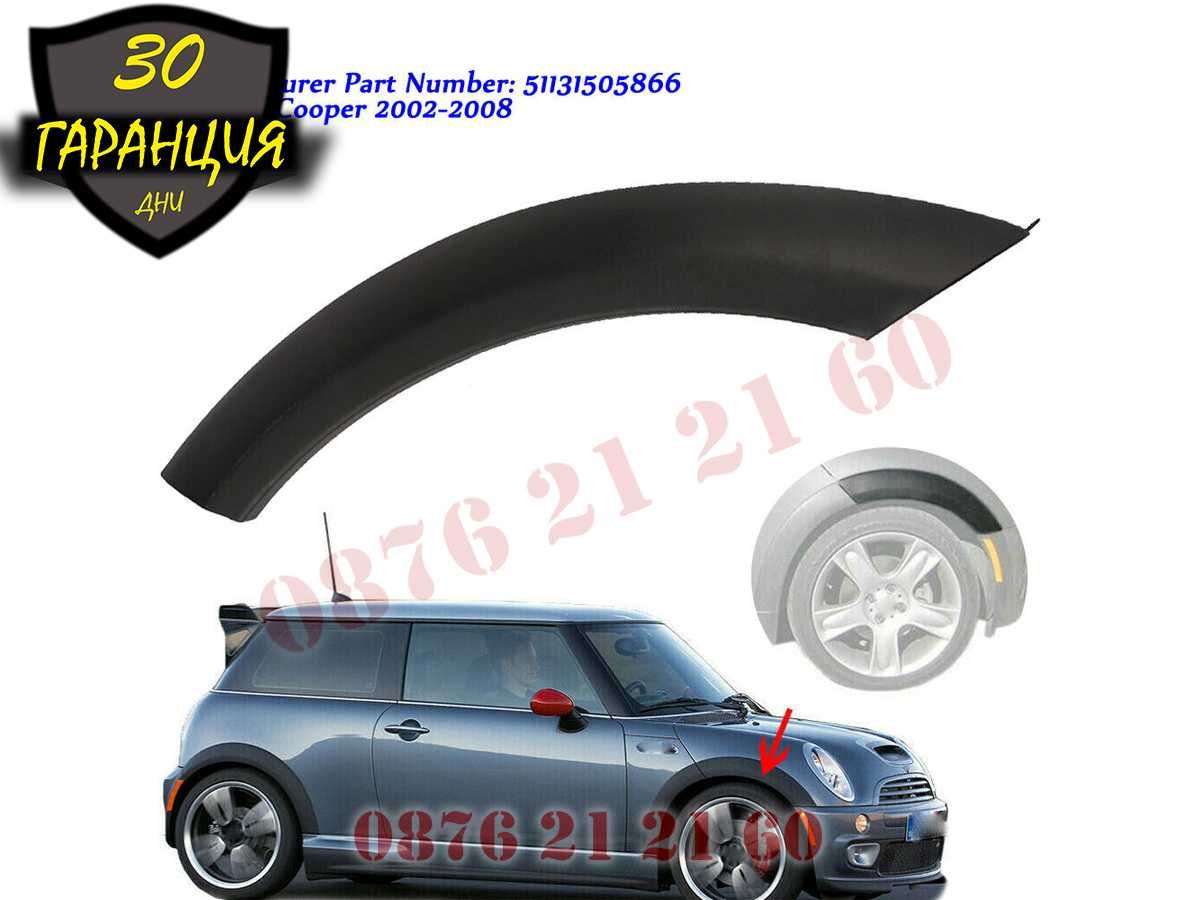 Вежди Калници Раздувки MINI R50 R52 R53 МИНИ Р50 Р52 Р53 02-2008