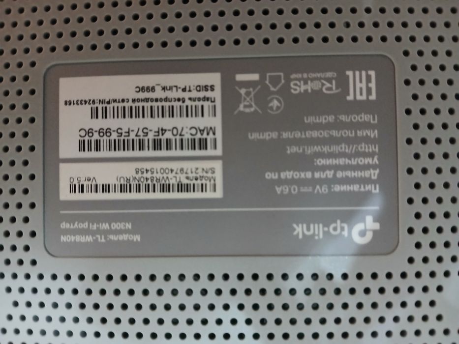 Роутеры TL WR-840N