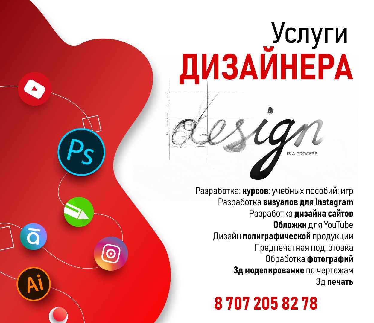 Услуги графического дизайнера, UI\UX design, разработка