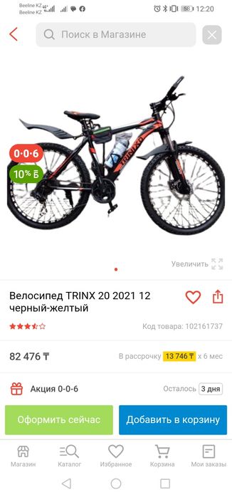 Велосипед 6-10 лет