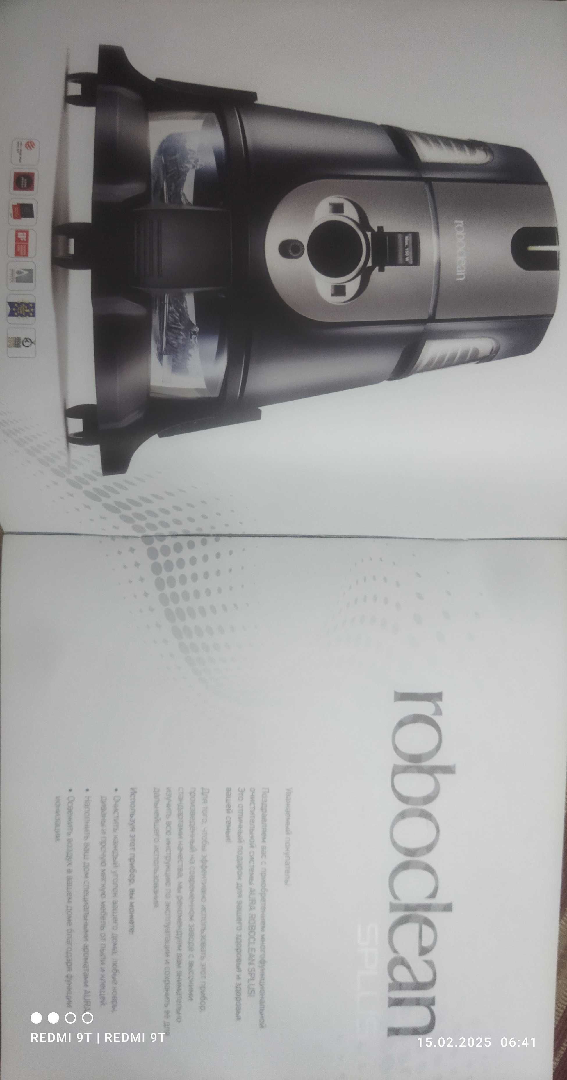 Пылесос Aura Roboclean Splus