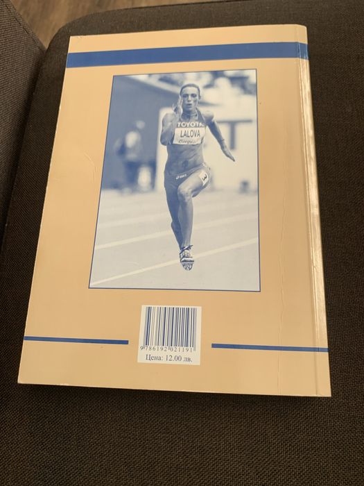 Учебник по ,, Лека атлетика ‘’