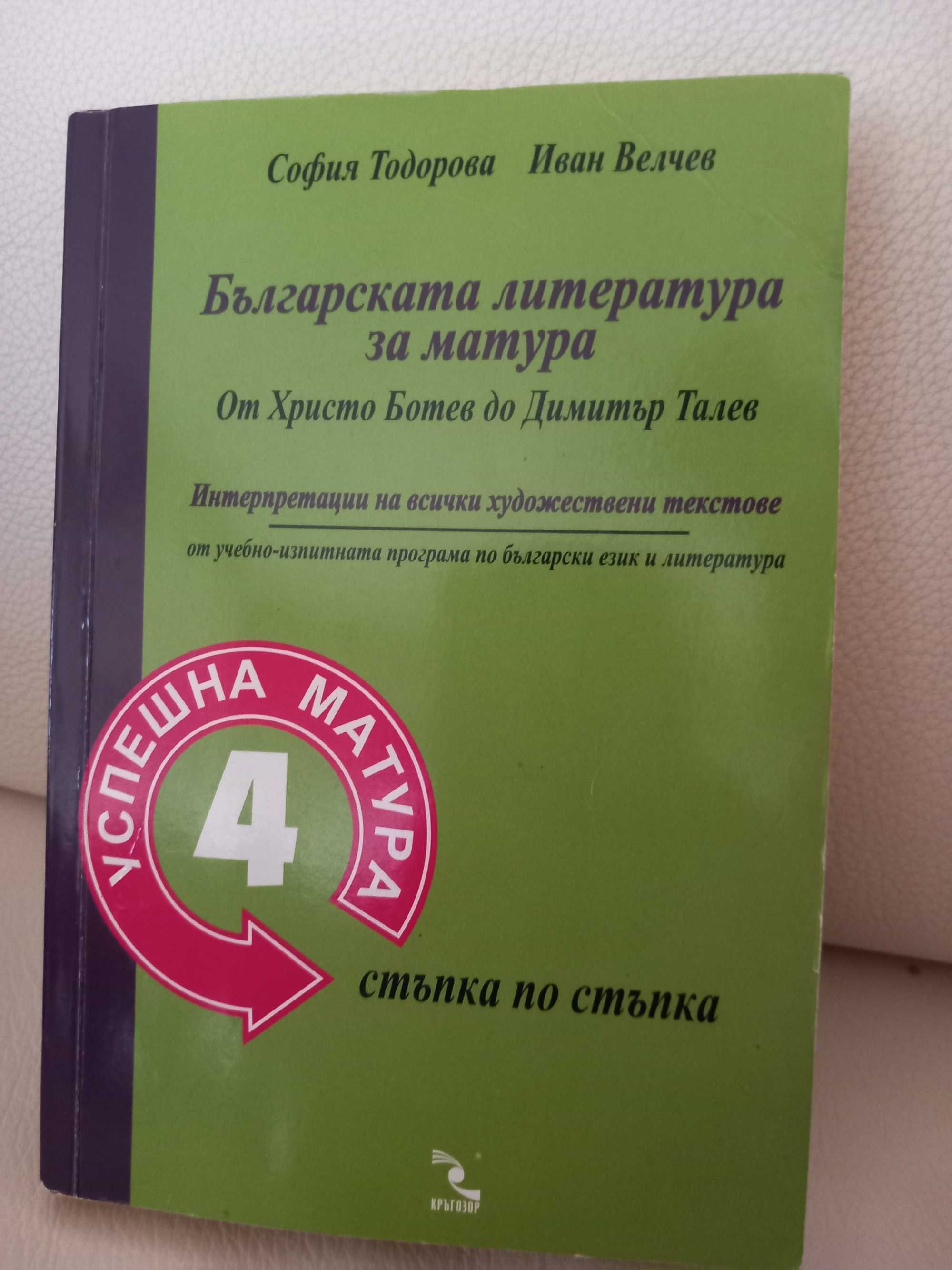 Помагала за матура по БЕЛ в 12 клас