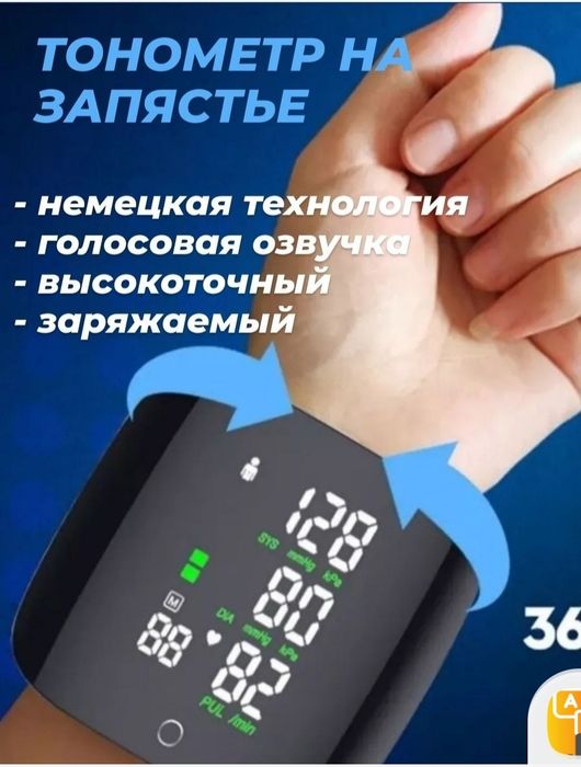 Тонометр на запястье, левый берег, Жагалау, нура