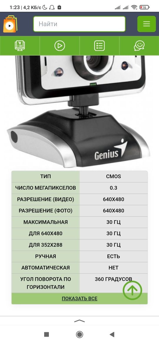 Вебкамера Genius iSlim 321R