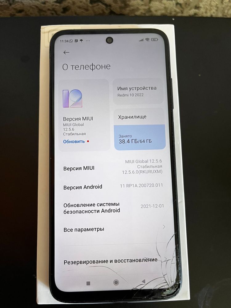 Redmi 10 Документ тугел