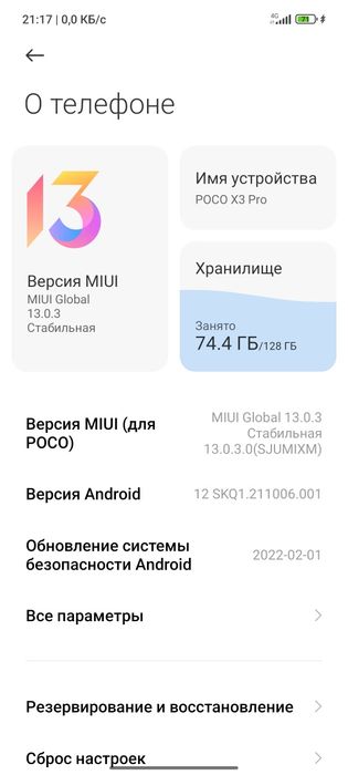 Поко Х3 про 128 талик