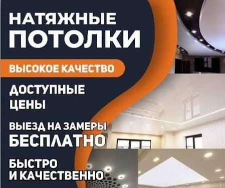 Изготовление и установка натяжных потолков