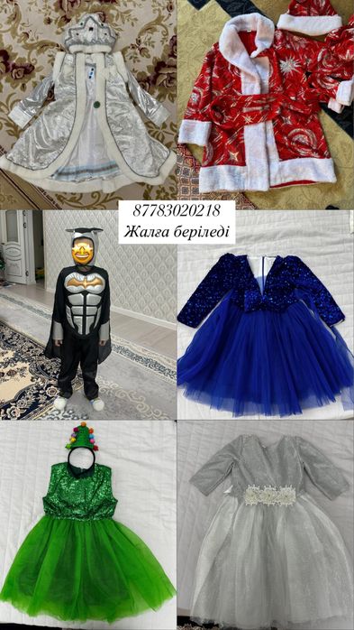 Новогодний киімдер на прокат