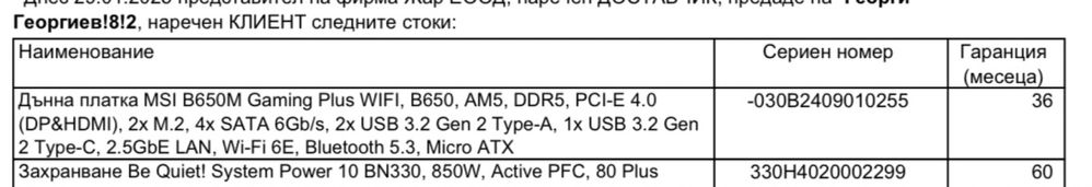 Дънна платка - Msi b650m haming plus Wifi