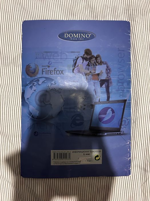 Учебник по информационни технологии за 8 клас