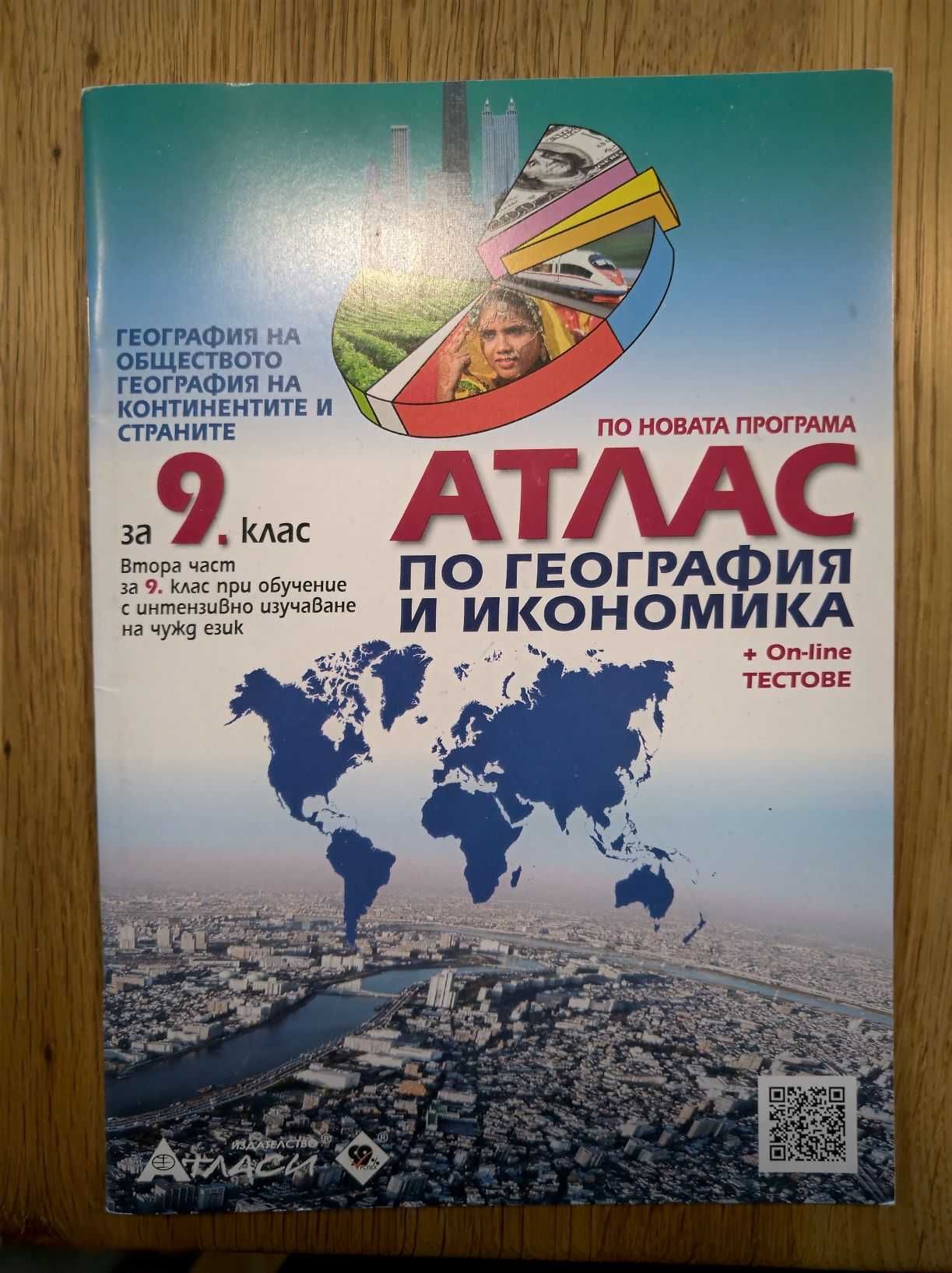Учебници и помагала 6-12 клас, Немски А1