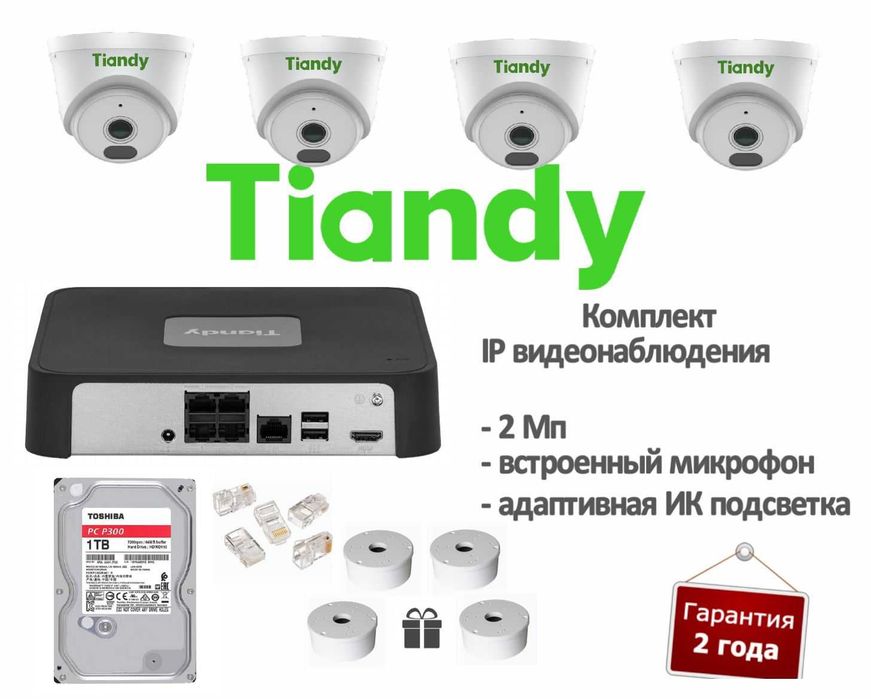 Tiandy Комлект IP видеонаблюдения