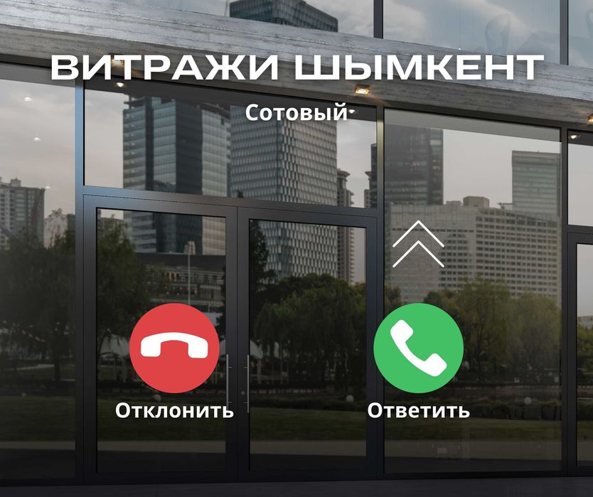 ИЗГОТОВЛЕНИЕ Витражи Пластиковые Окна Перегородки Терезе Балкон