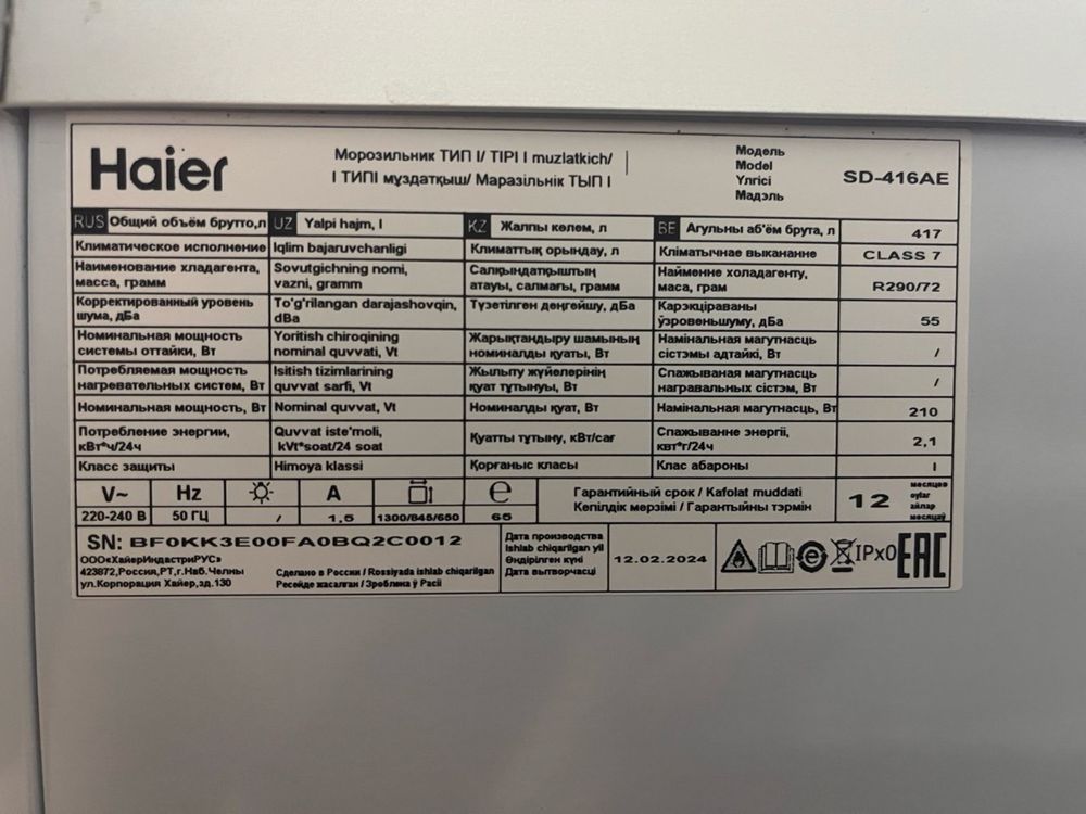 Морозильная камера Haier