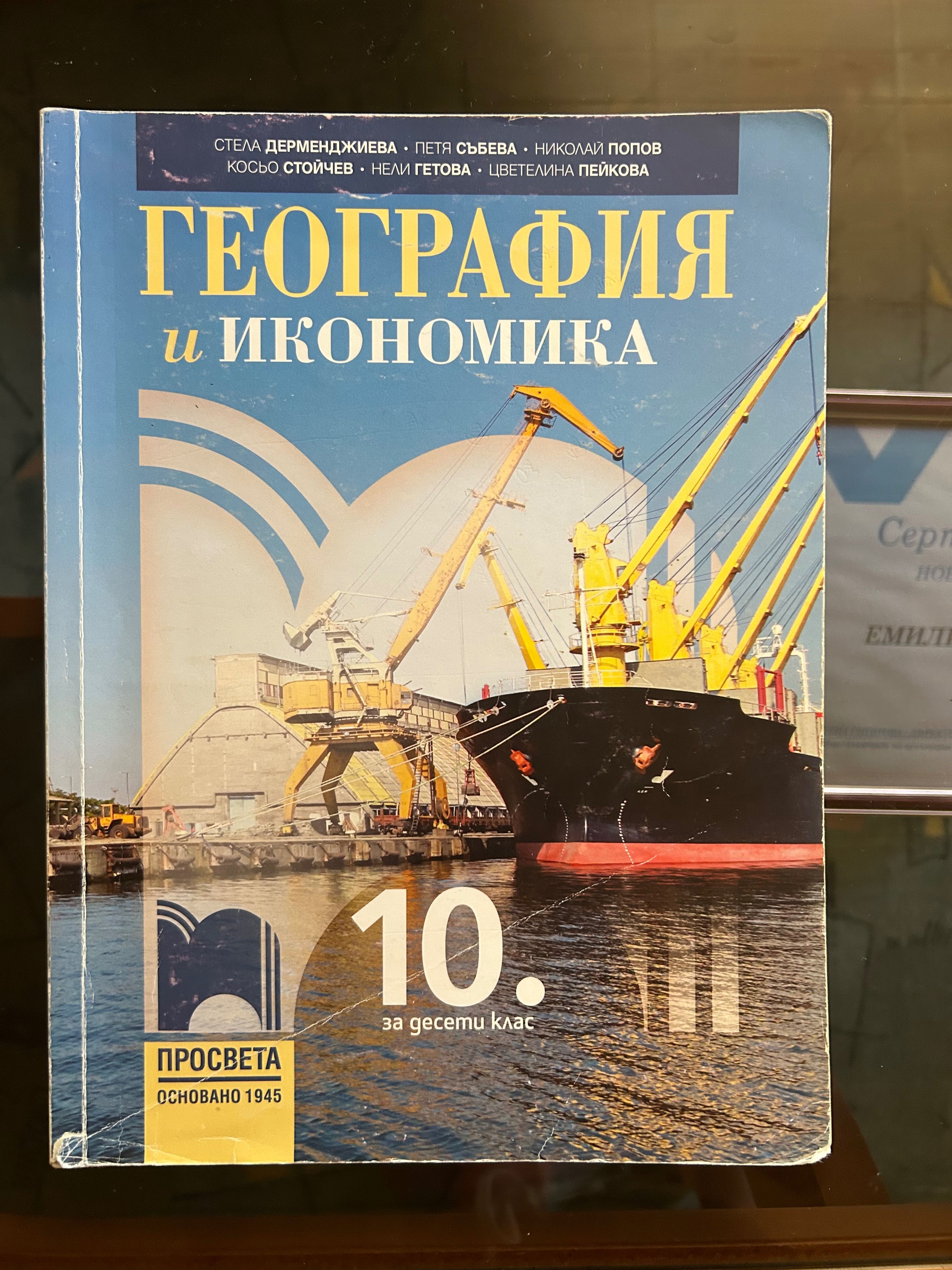 Учебници, учебни тетрадки