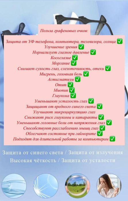 Высокотехнологичные очки