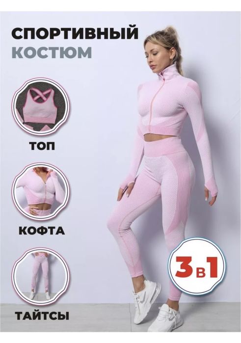 Костюм для фитнеса