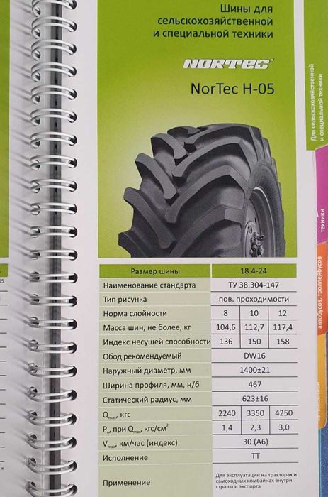 Задние управляющие шины на комбайны Вектор, Есиль. Шина 18,4-24