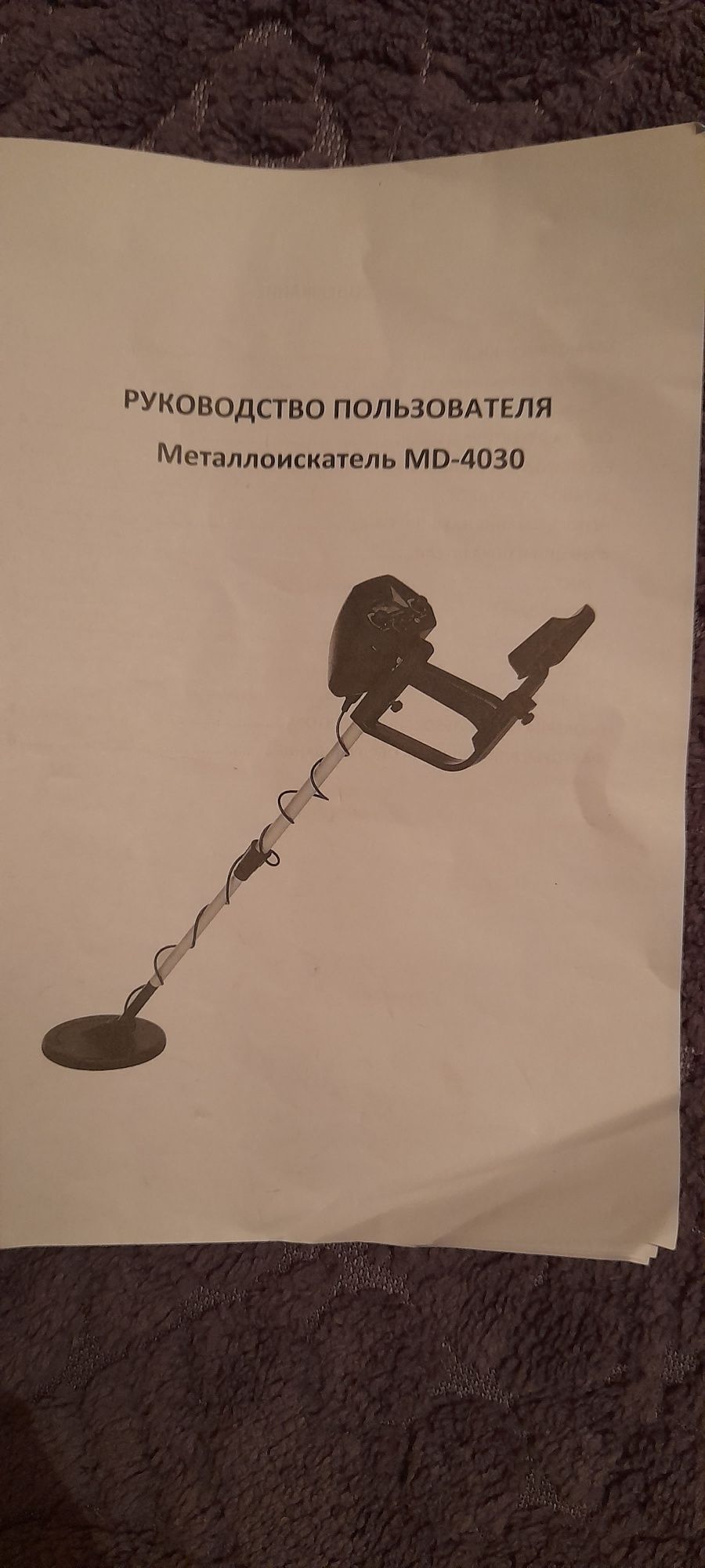 Продам металоискатель  мд4030