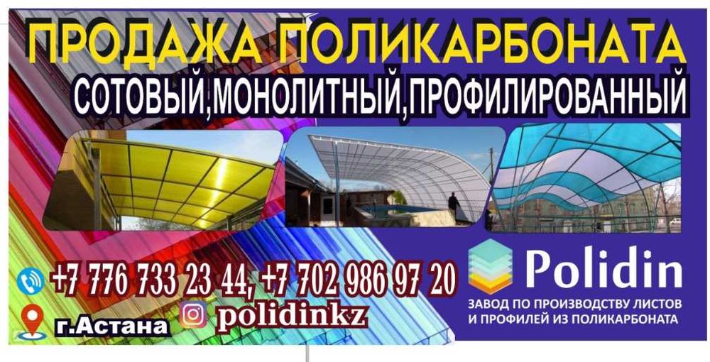 Полигаль (поликарбонат) сотовый, профилированный