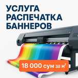 Banner pechat | Baner | Печать банеров | Полиграфия 24/7