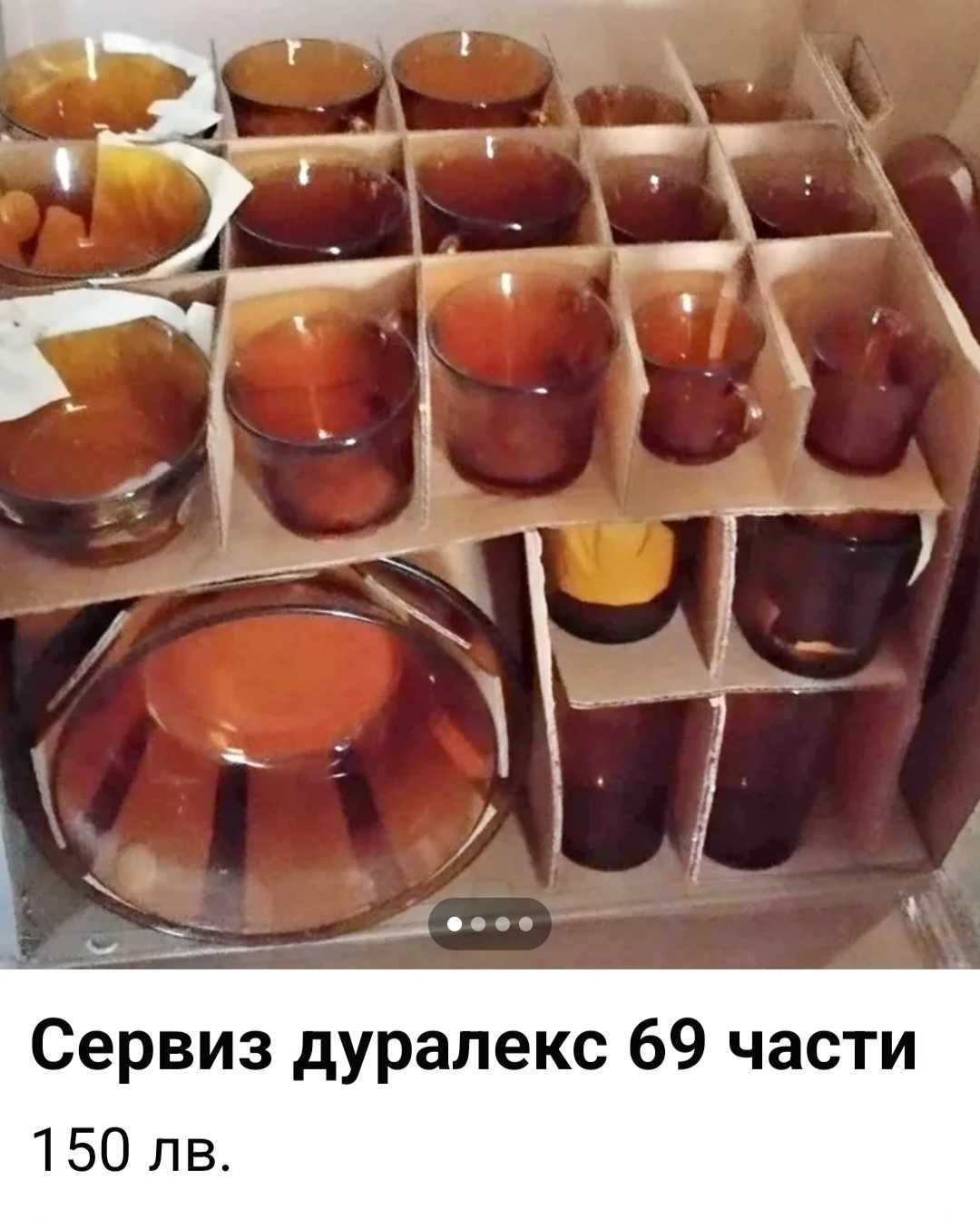 Сервиз дуралекс 69 части