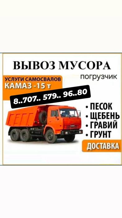 Услуга камаз самосвал доставка щебень песок отсев сникерс оптималка