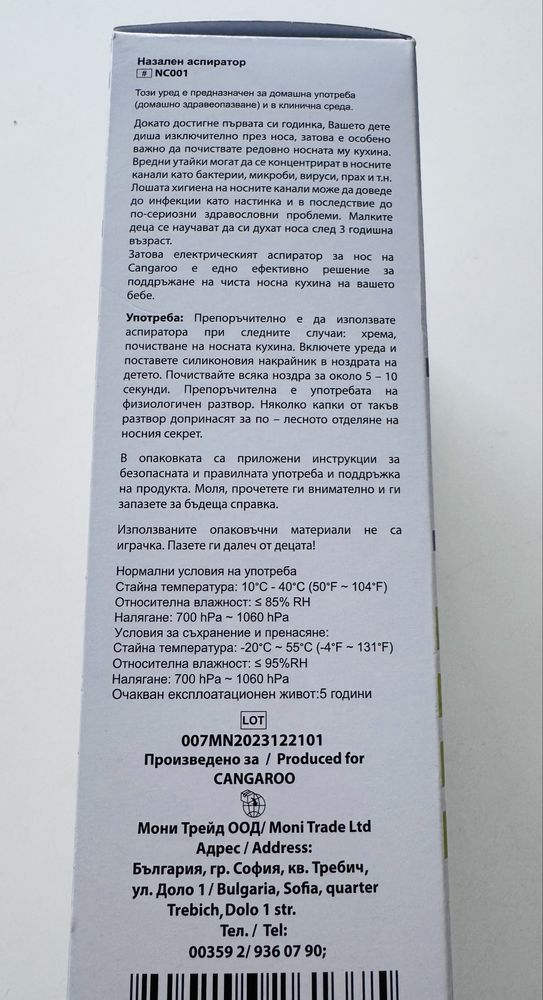 Електрически аспиратор за нос Purity Cangaroo с музика
