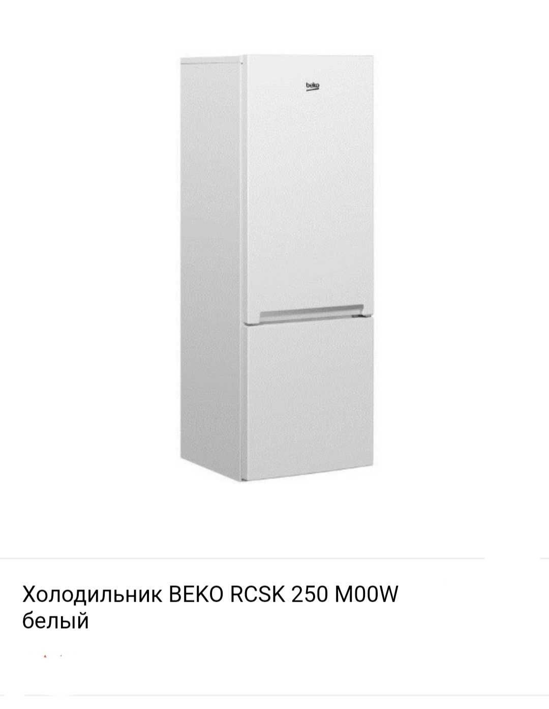 холодильник BEKO