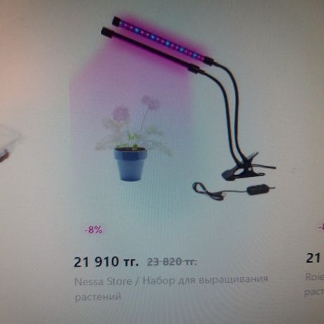 Лампа для растений.