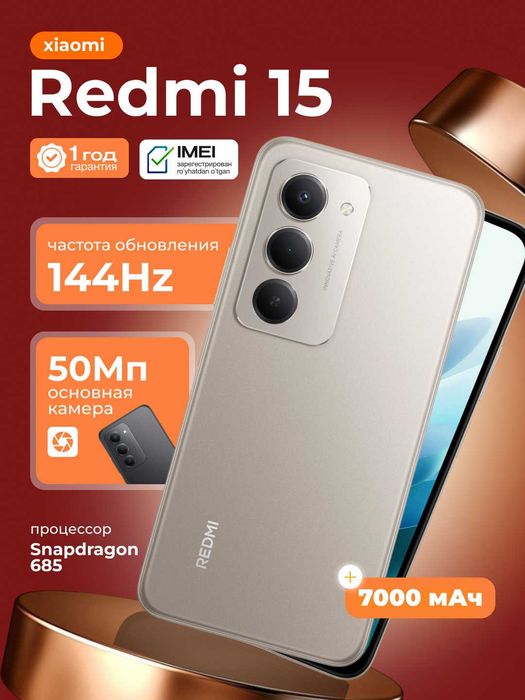 Смартфон Redmi 15, 6.9" IPS-дисплей, 50 Мп, 7000 мАч,