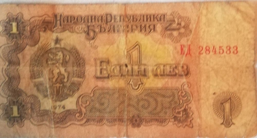 Банкнота от 1 лев