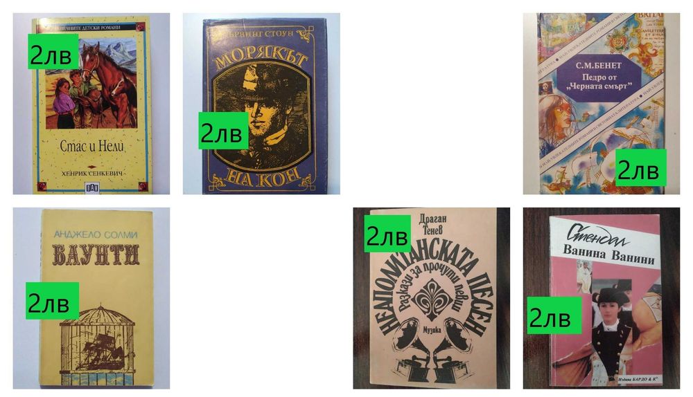 Книги - разпродажба част 3