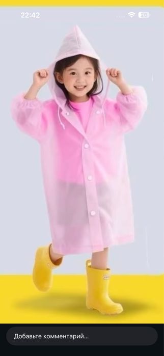 Дождевик болалар учуе